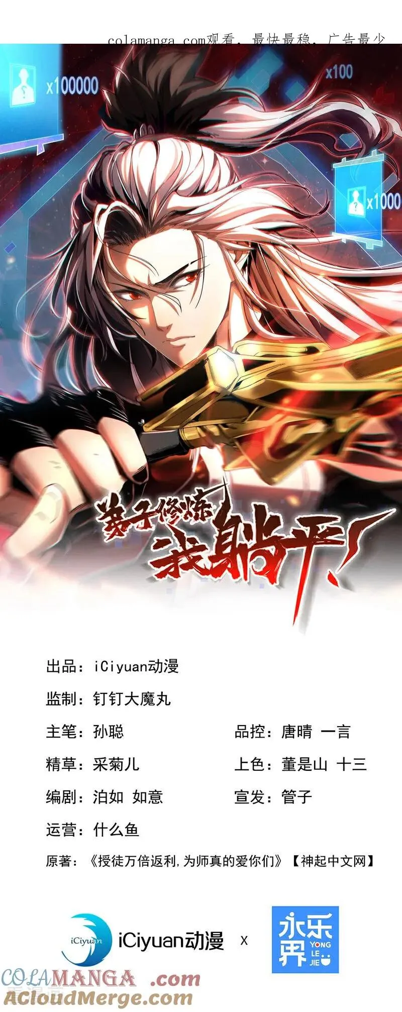 第72话 一网打尽？0