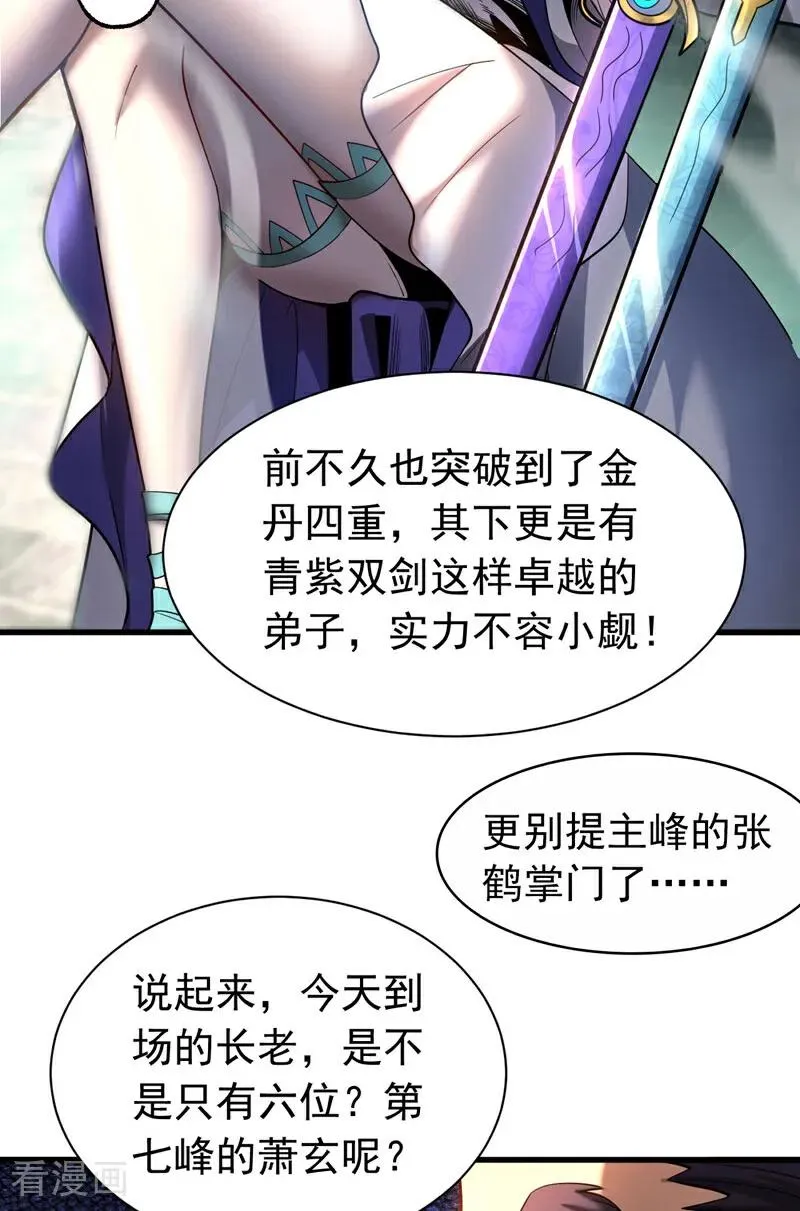 第33话 有好戏看了20