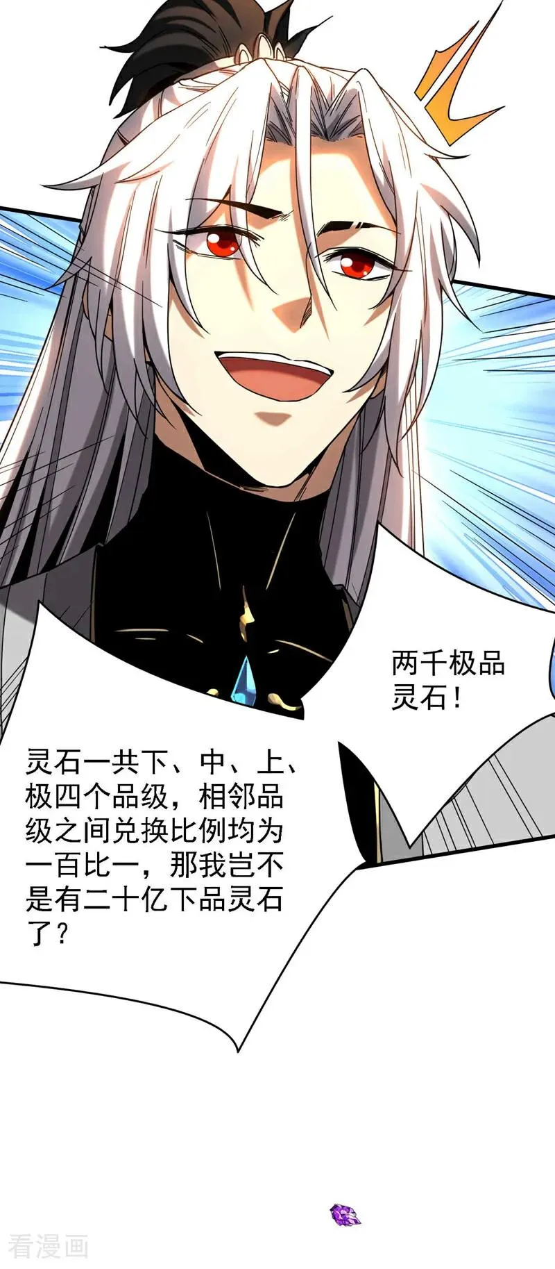 第13话 好羡慕这样的师父26