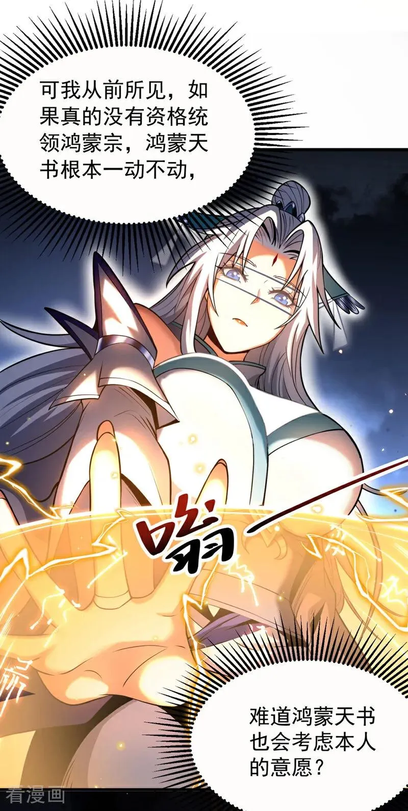 第50话 天书的认可！2