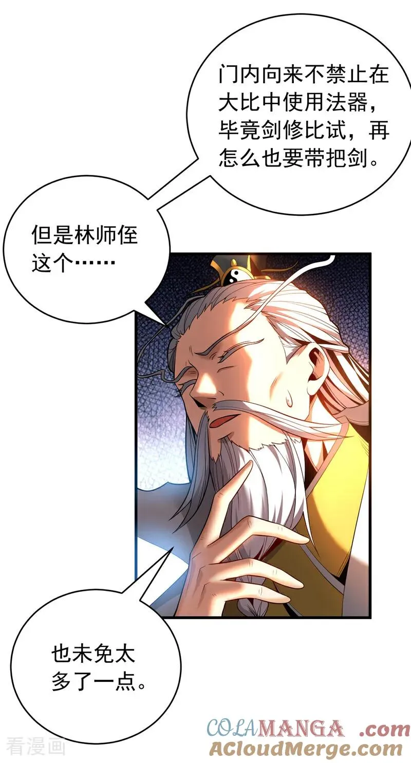 第37话 对战第一峰！28