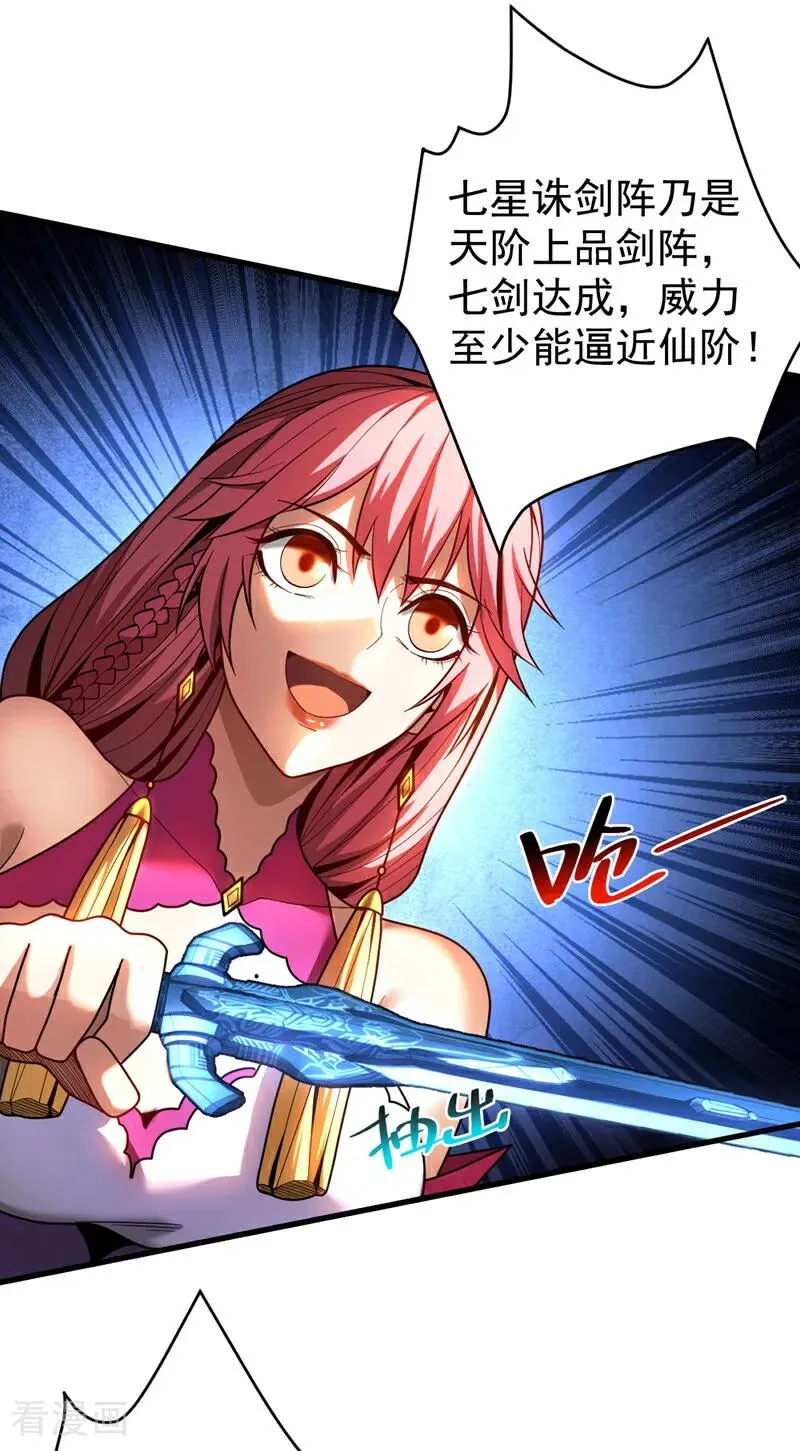 第45话 七星诛仙剑阵22