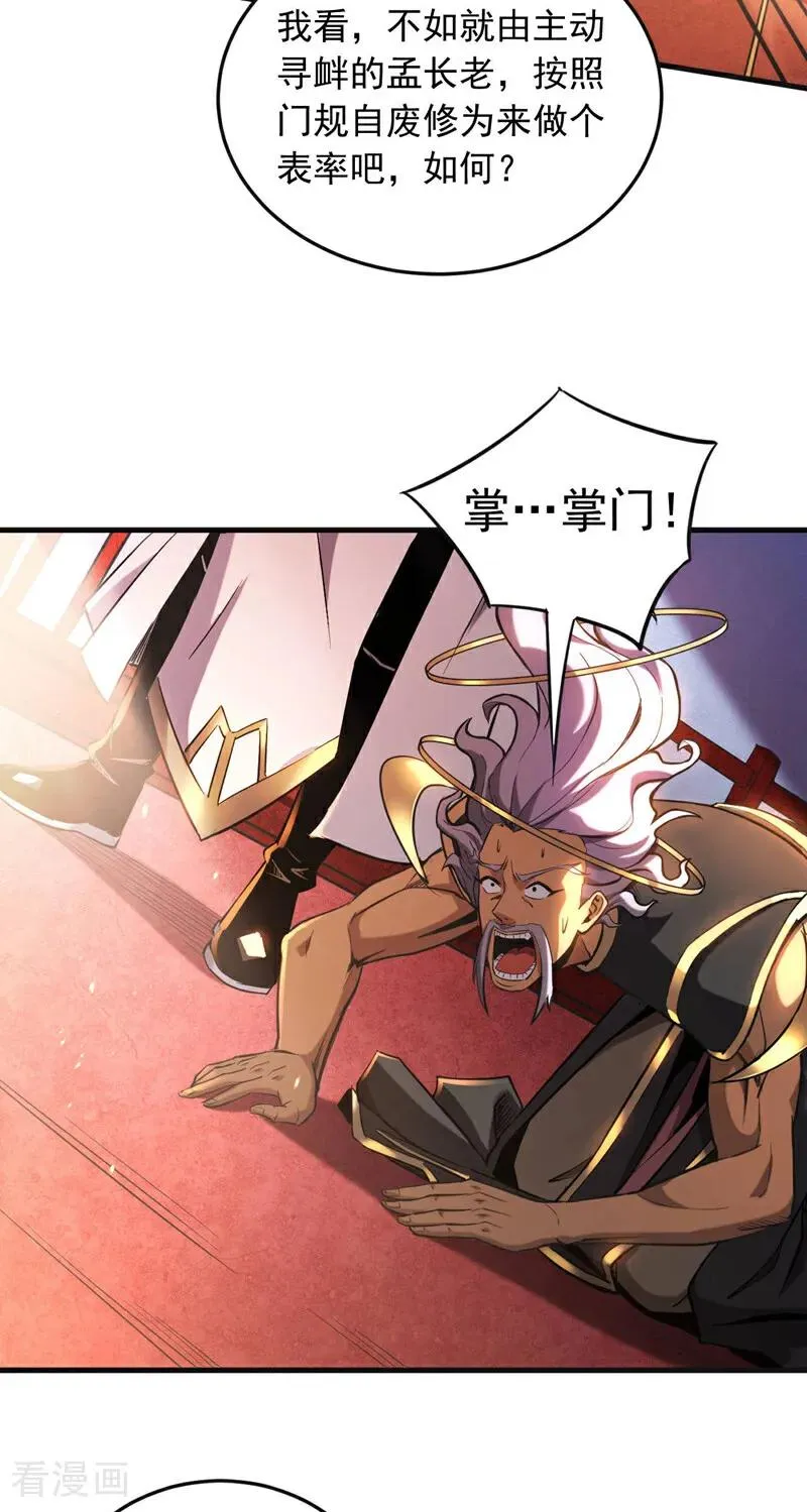 第10话 师尊罩着你！15