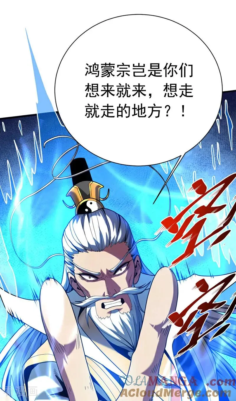 第40话 灭鸿蒙！夺紫气！21