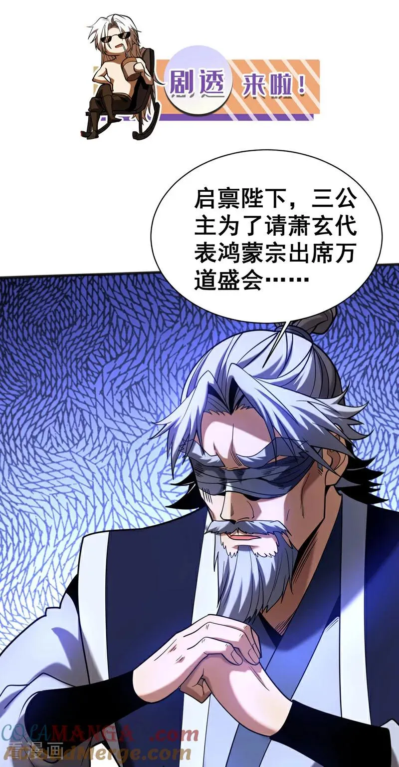 第51话 新来的二长老…？42