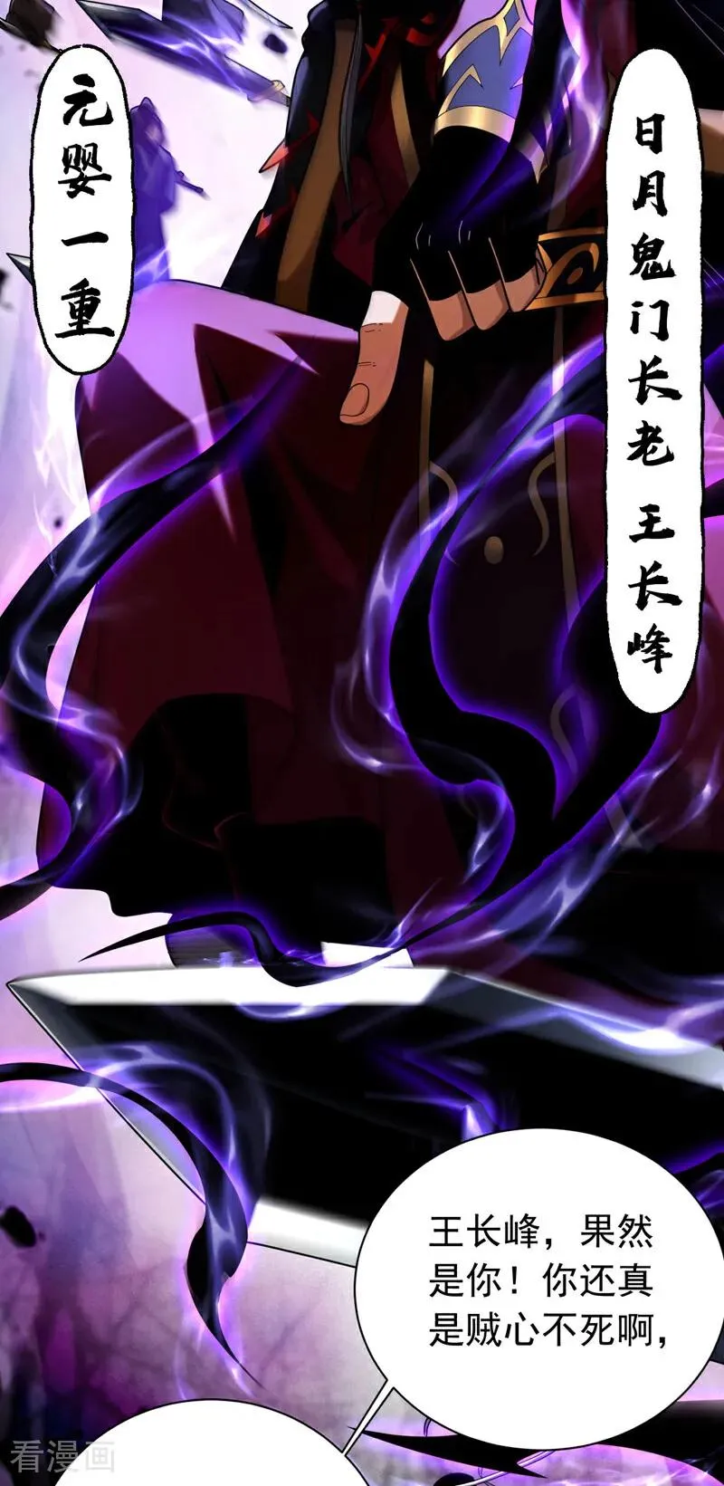 第40话 灭鸿蒙！夺紫气！16