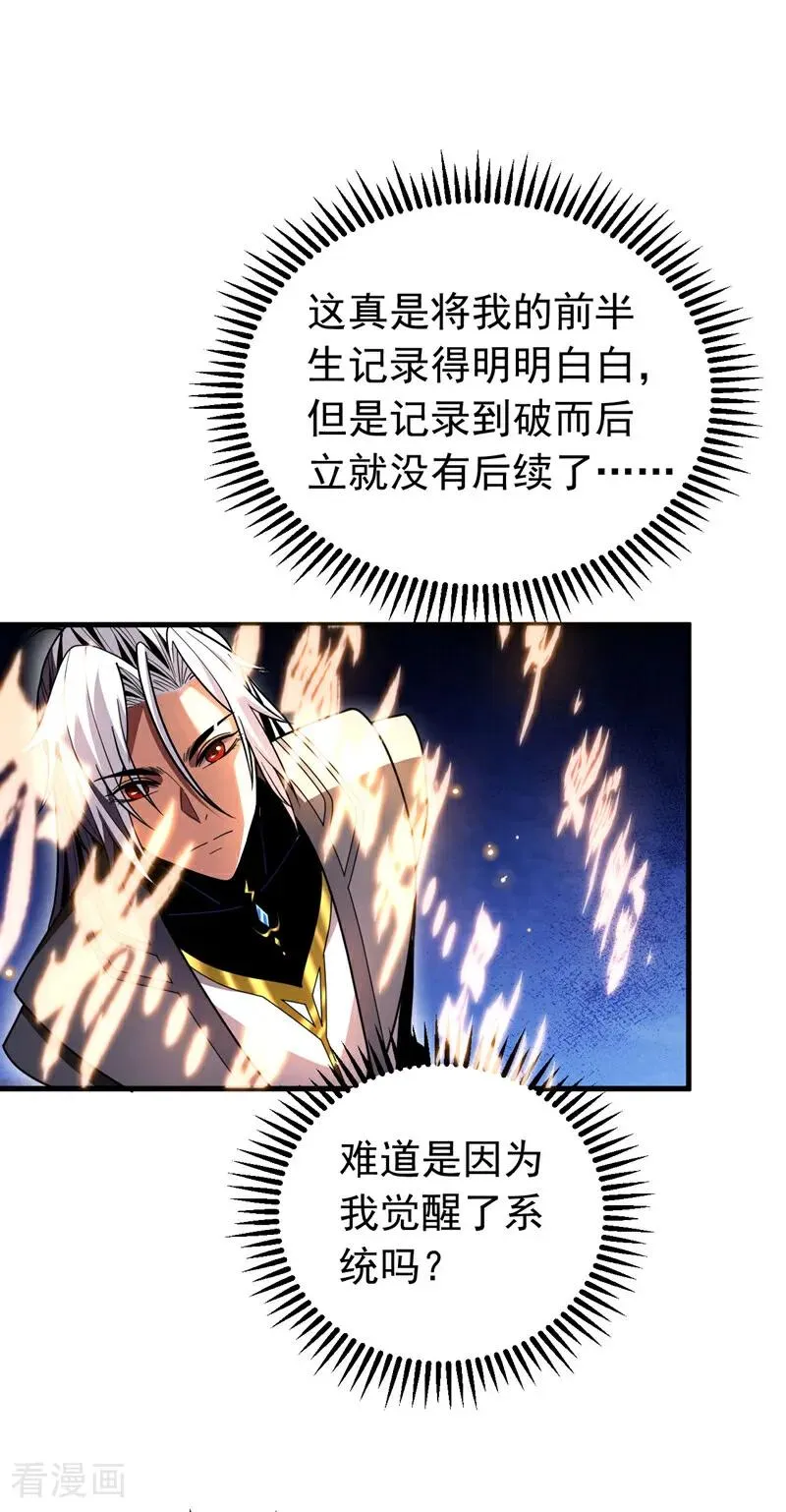 第50话 天书的认可！16