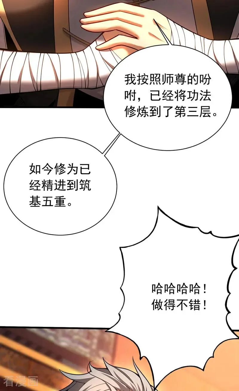 第32话 人生巅峰！35