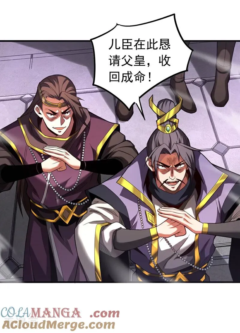 第71话 天命帝皇14