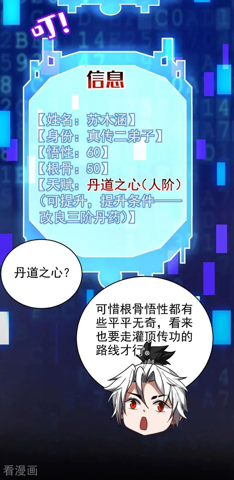 第15话 你要拜我为师。25