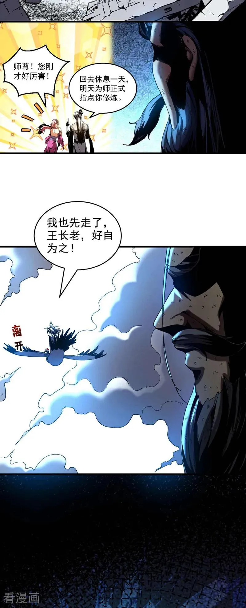 第5话 补你的拜师礼5