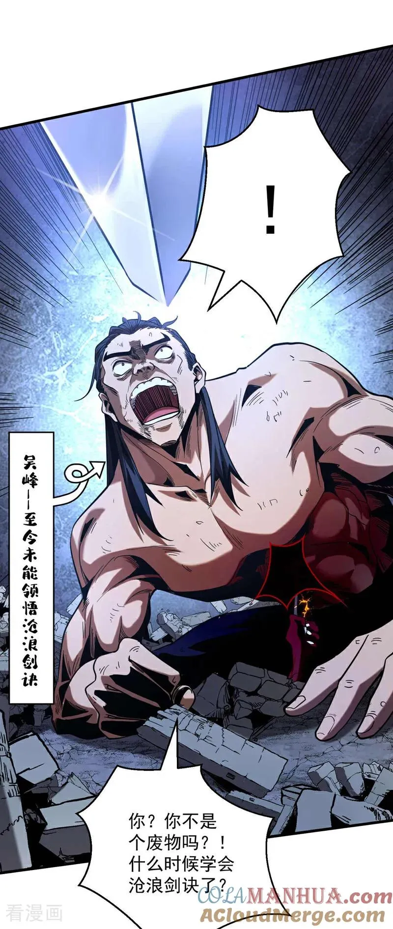 第4话 你？你不是废物吗？20