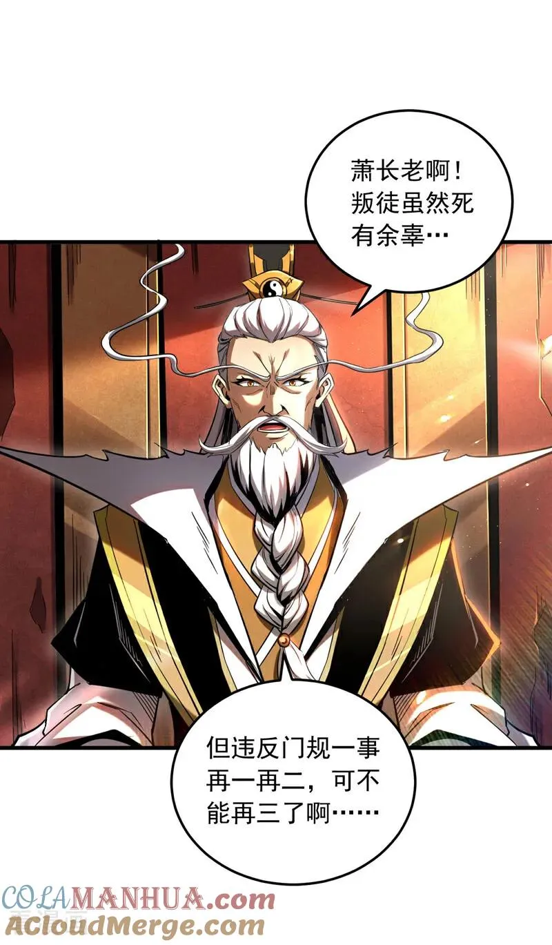 第10话 师尊罩着你！8