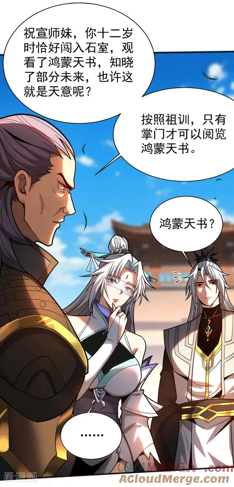 第49话 鸿蒙天书？8