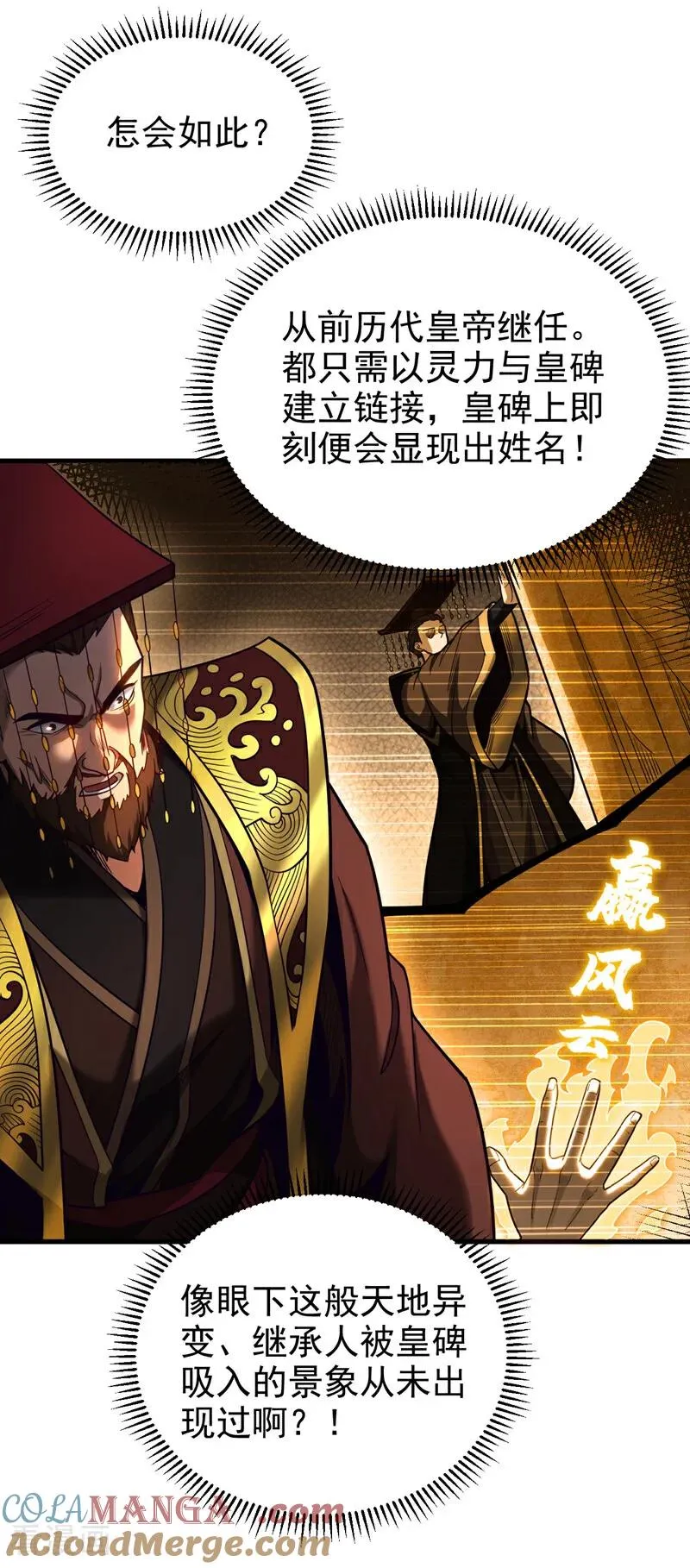 第71话 天命帝皇2