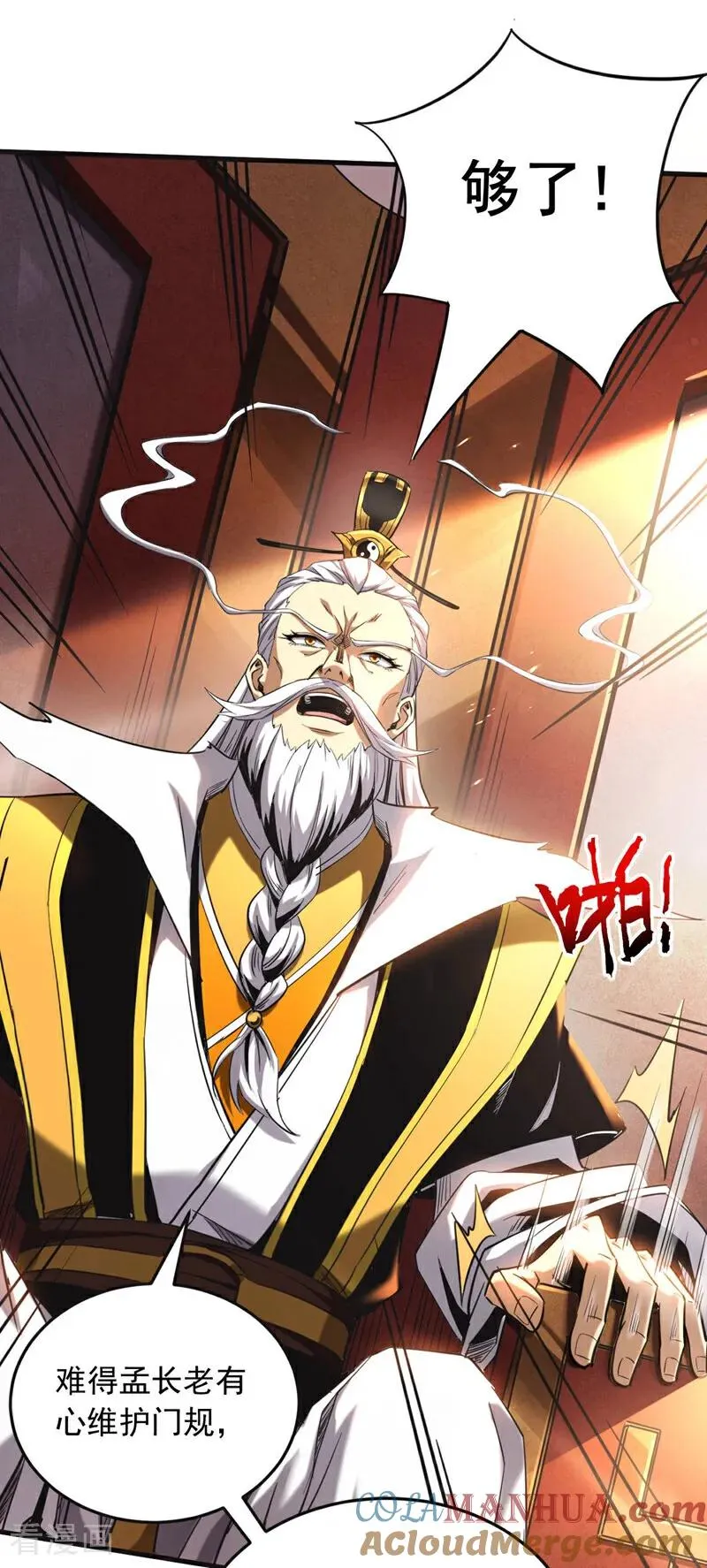 第10话 师尊罩着你！14