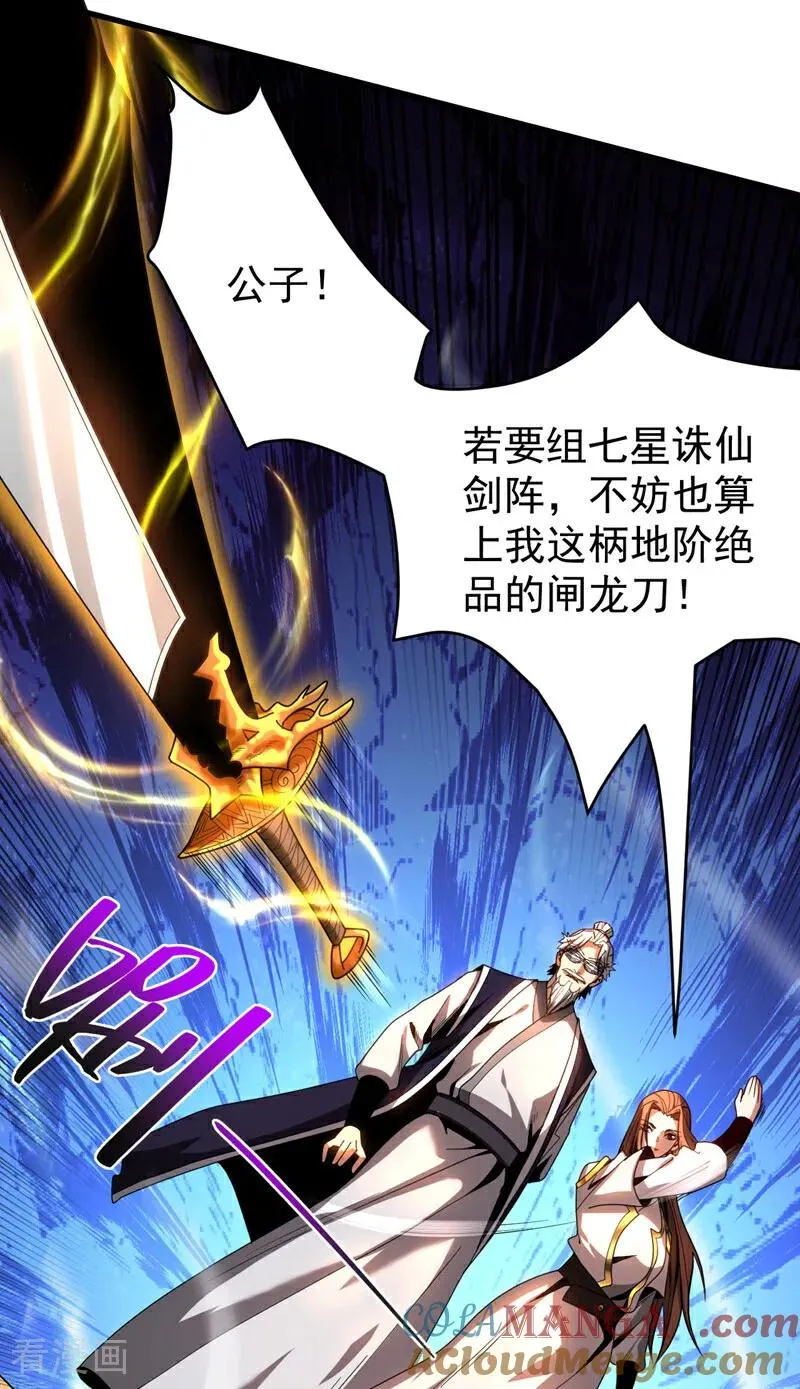 第45话 七星诛仙剑阵27
