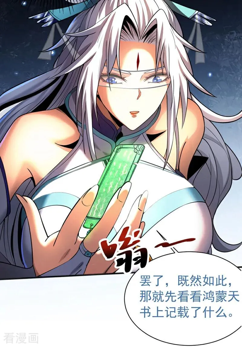 第50话 天书的认可！8