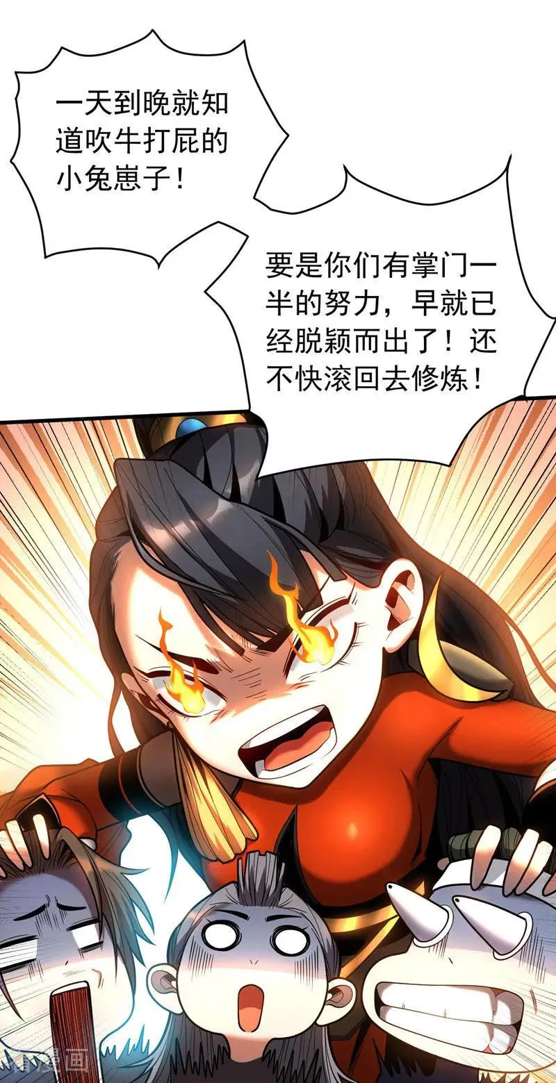 第51话 新来的二长老…？8