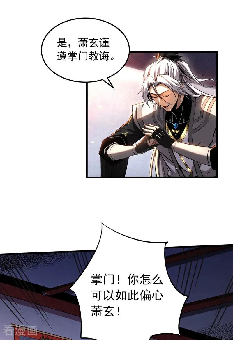 第10话 师尊罩着你！9