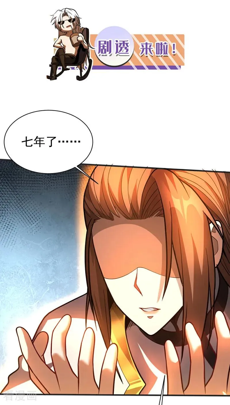 第59话 多谢邓主使馈赠！37