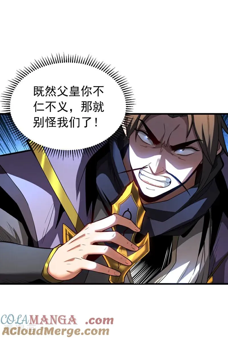 第71话 天命帝皇30