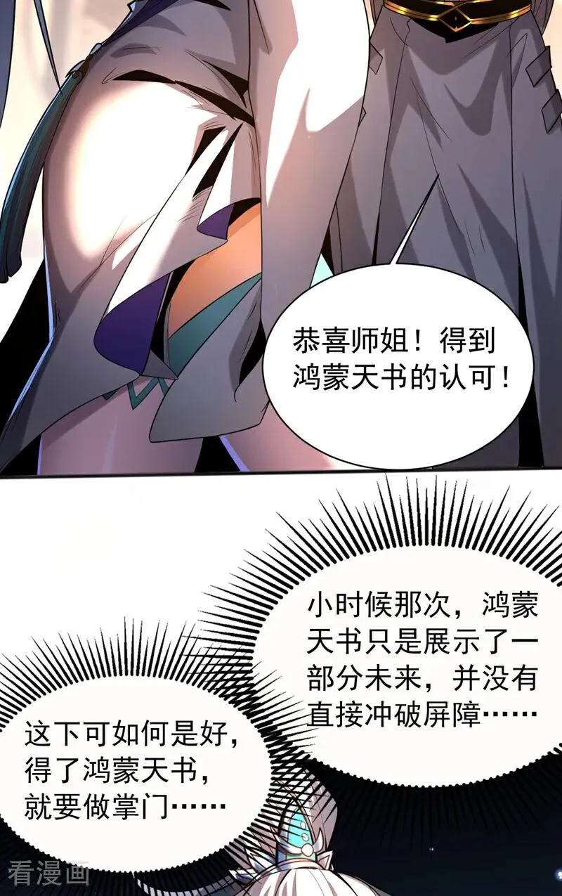 第50话 天书的认可！7