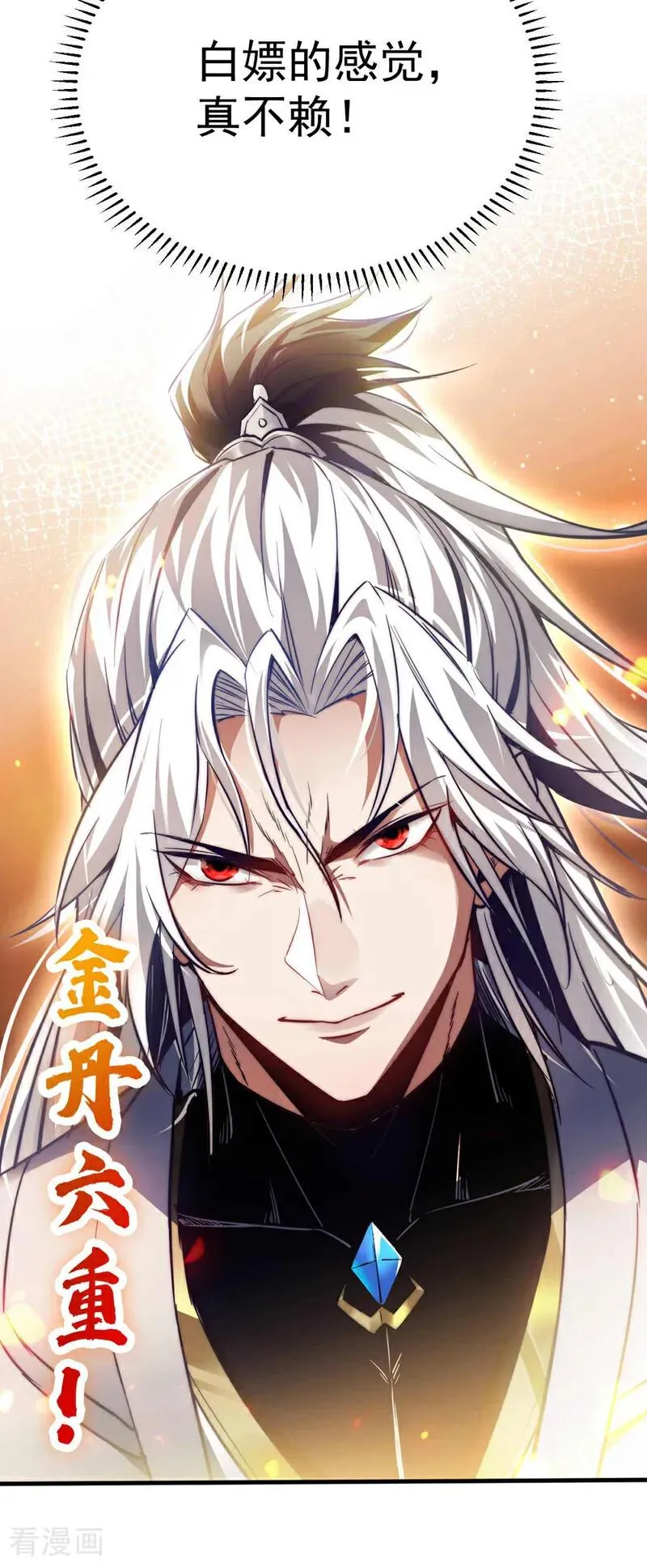 第7话 狠敲一笔！17