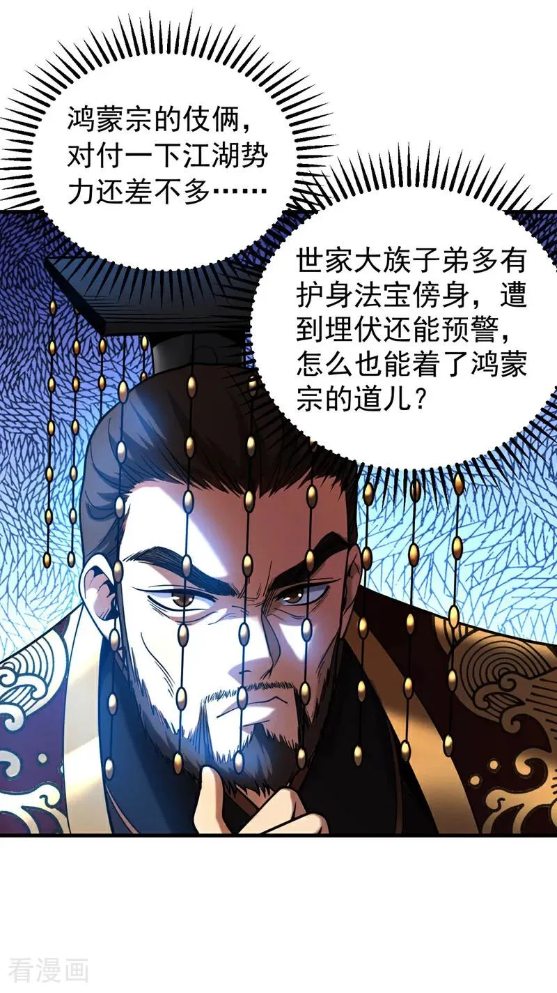 第62话 仗势欺人34