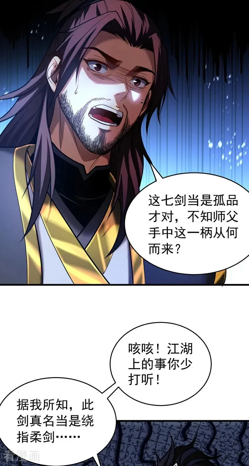第74话 这家伙…穿越者？25