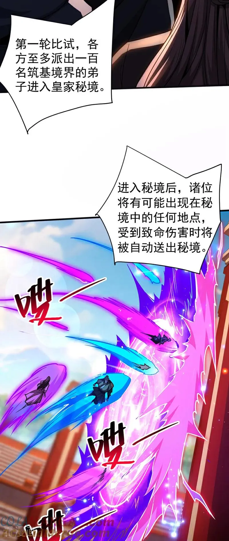 第61话 皇家秘境12