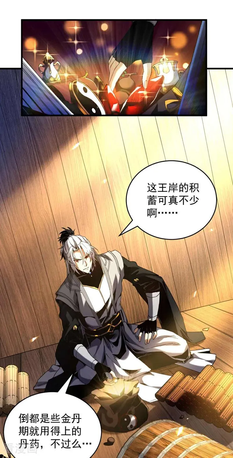 第5话 补你的拜师礼9