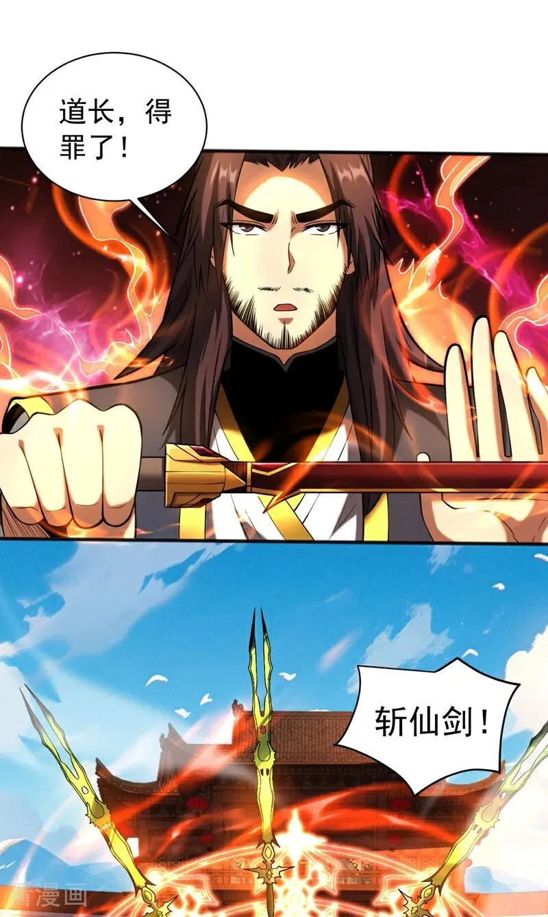 第66话 道长，得罪了！21