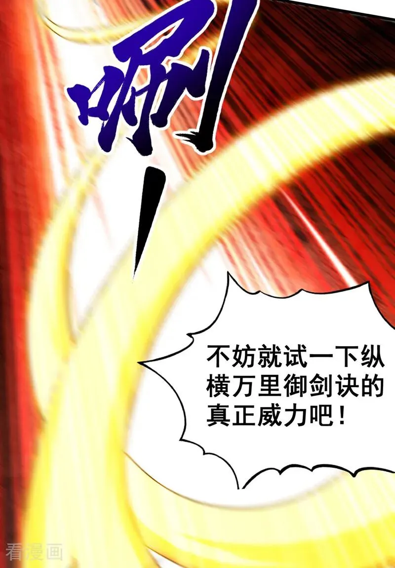 第26话 林家祖传剑胚28