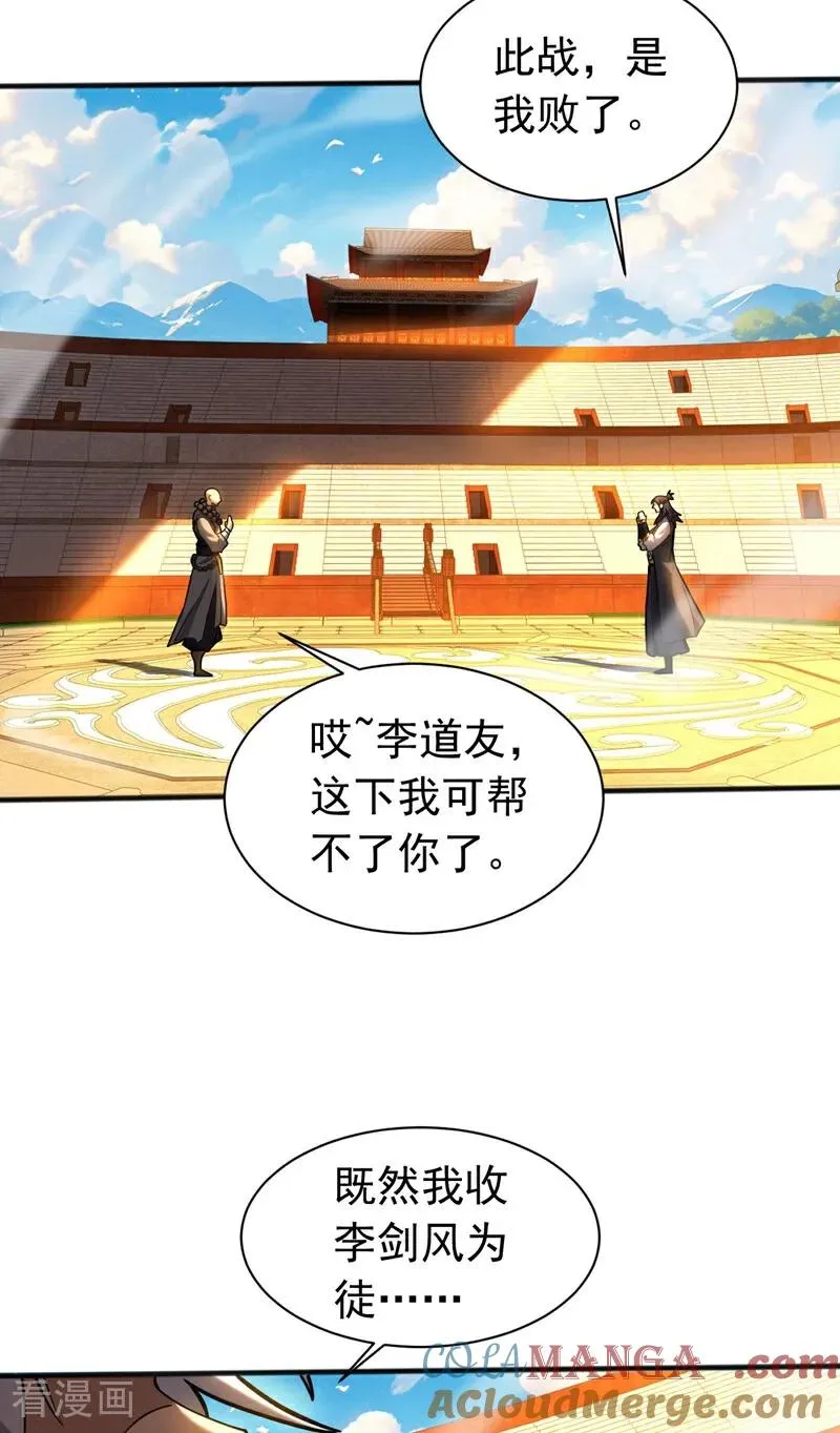 第66话 道长，得罪了！34