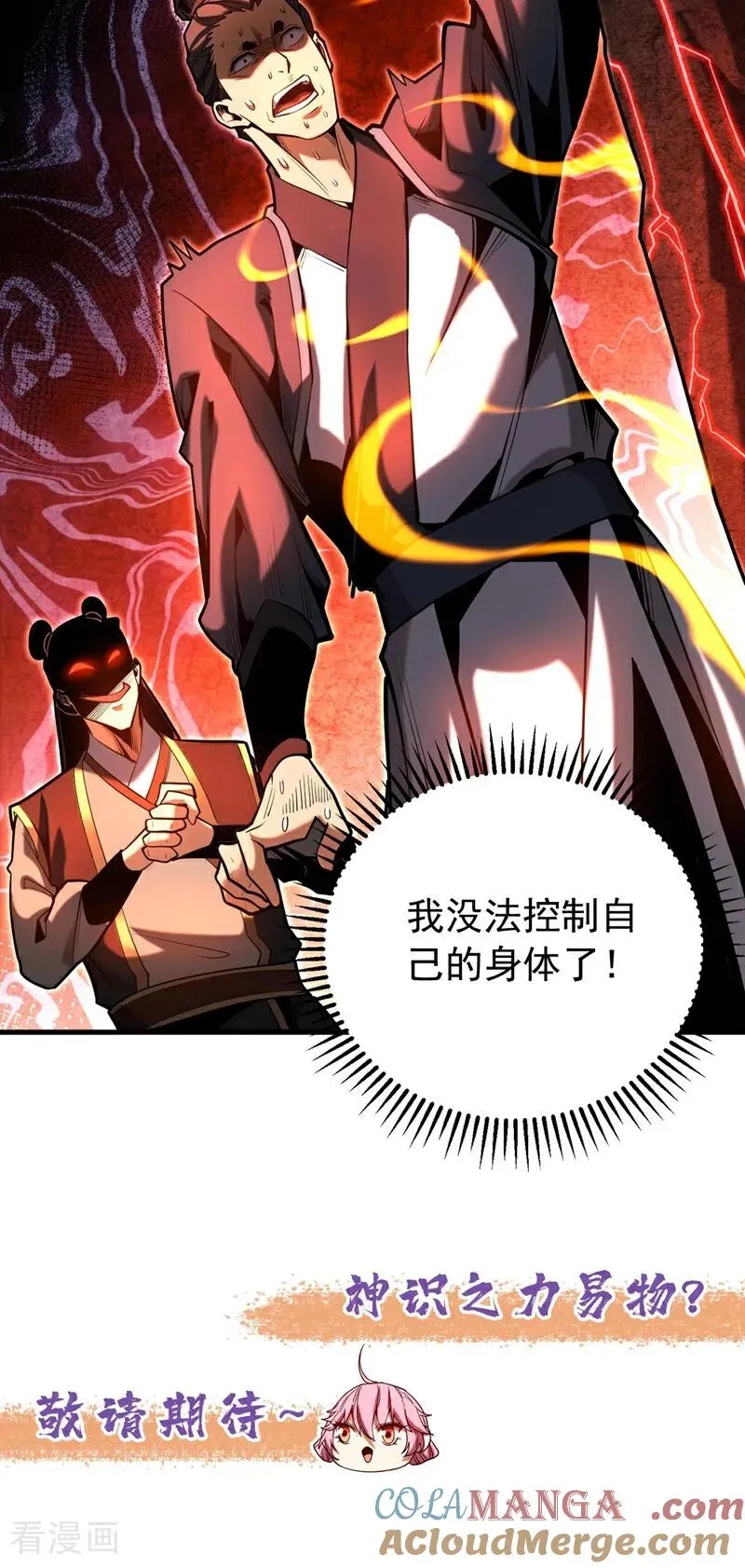 第74话 这家伙…穿越者？36