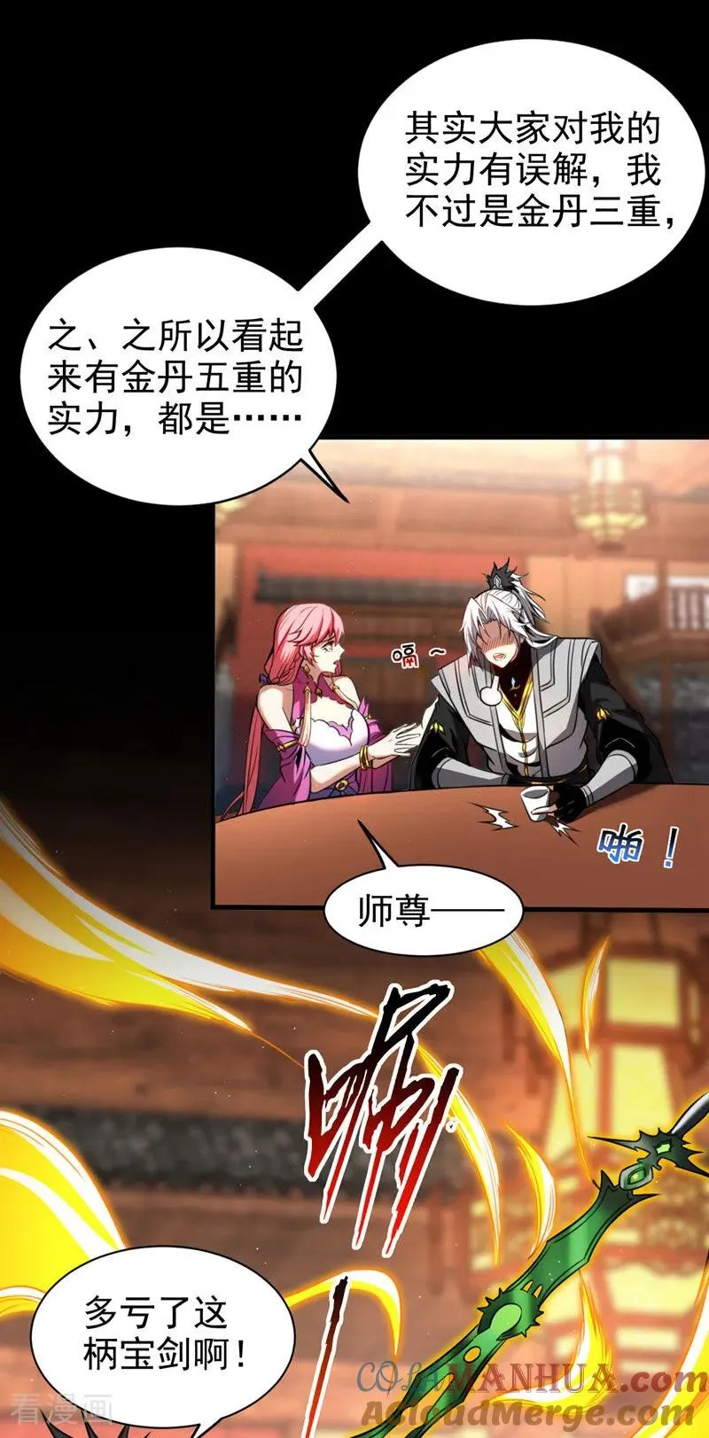 第23话 灵石…赌注？20