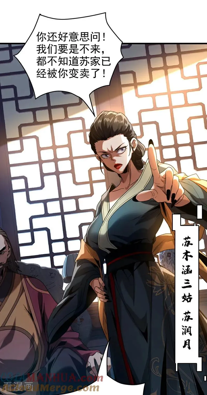 第18话 谁敢动她！26