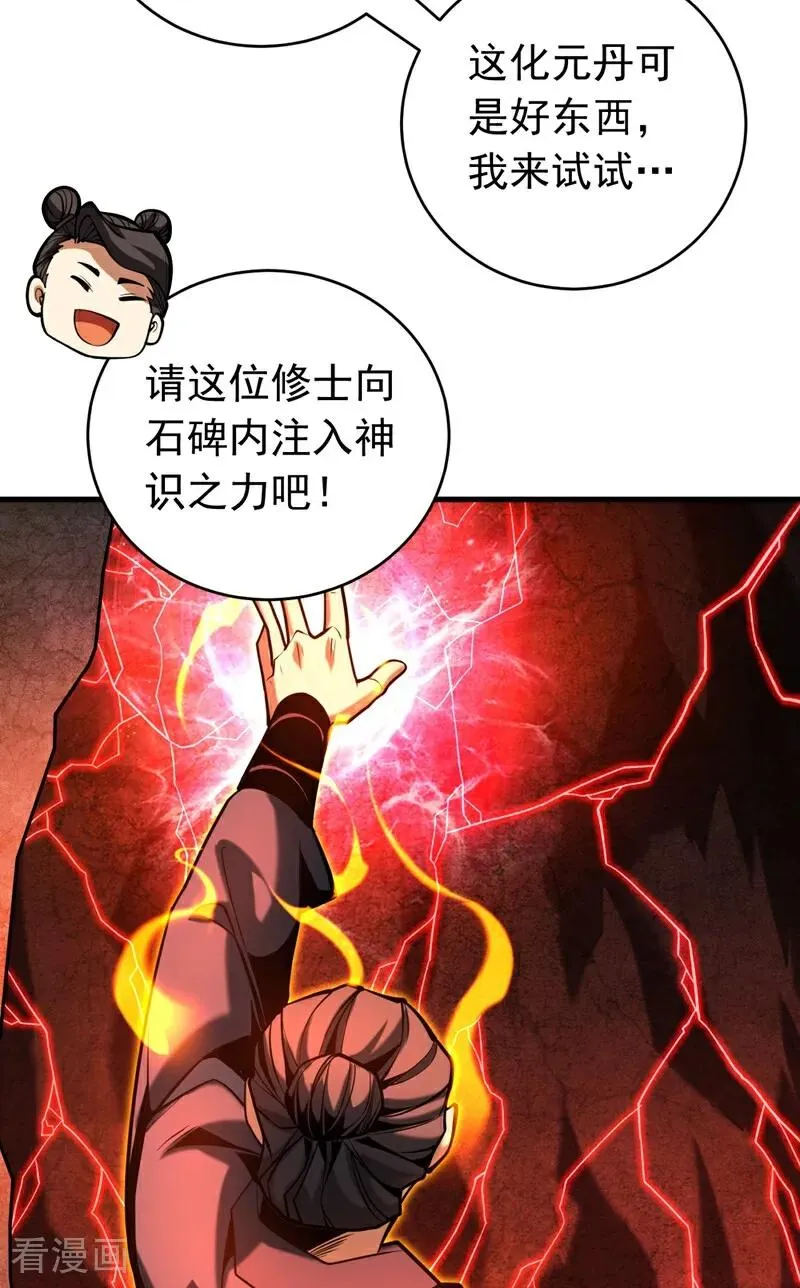 第75话 石碑…有古怪！27