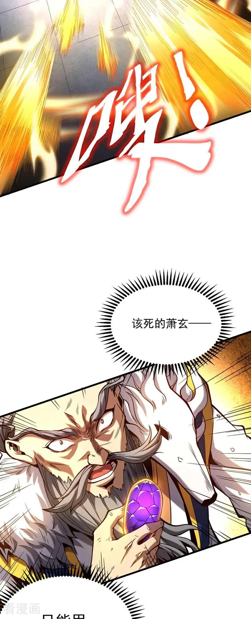 第3话 萧玄，你敢？！19