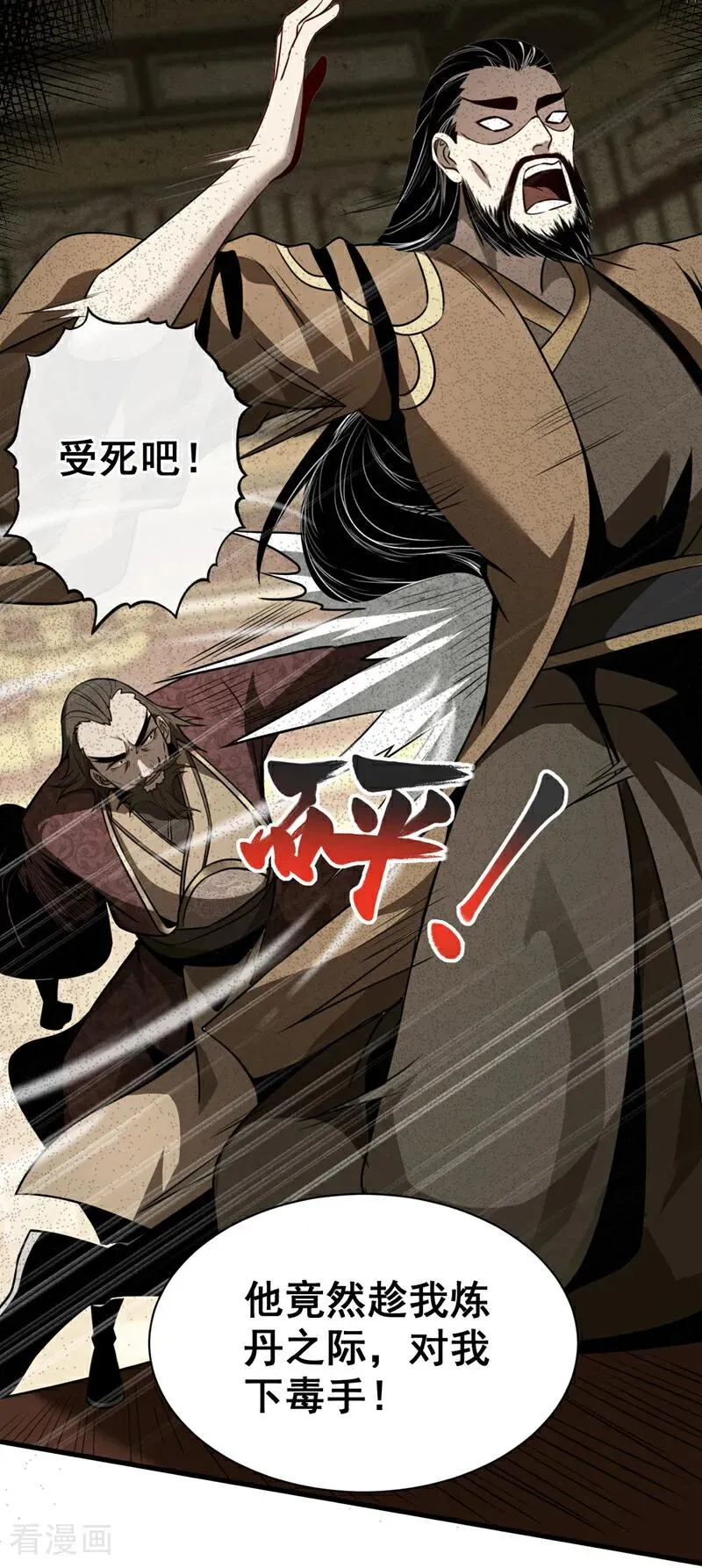 第20话 他是被人暗算！29