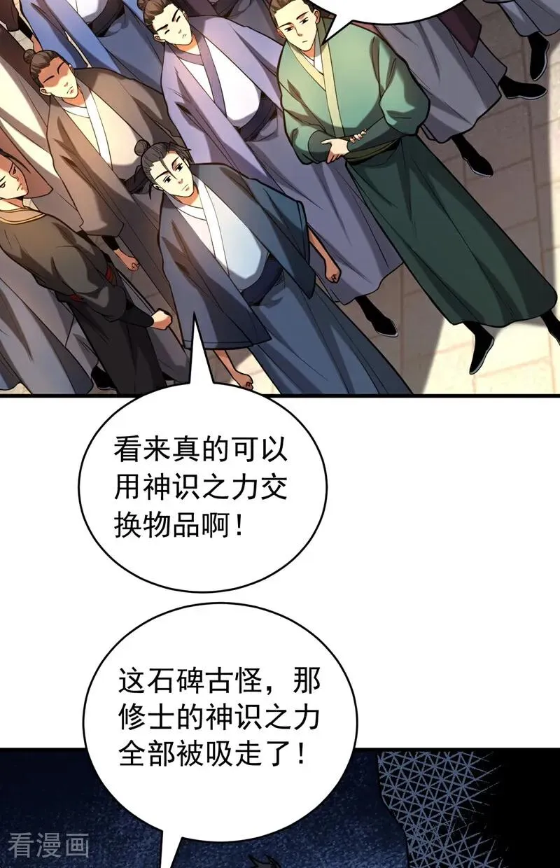第75话 石碑…有古怪！33