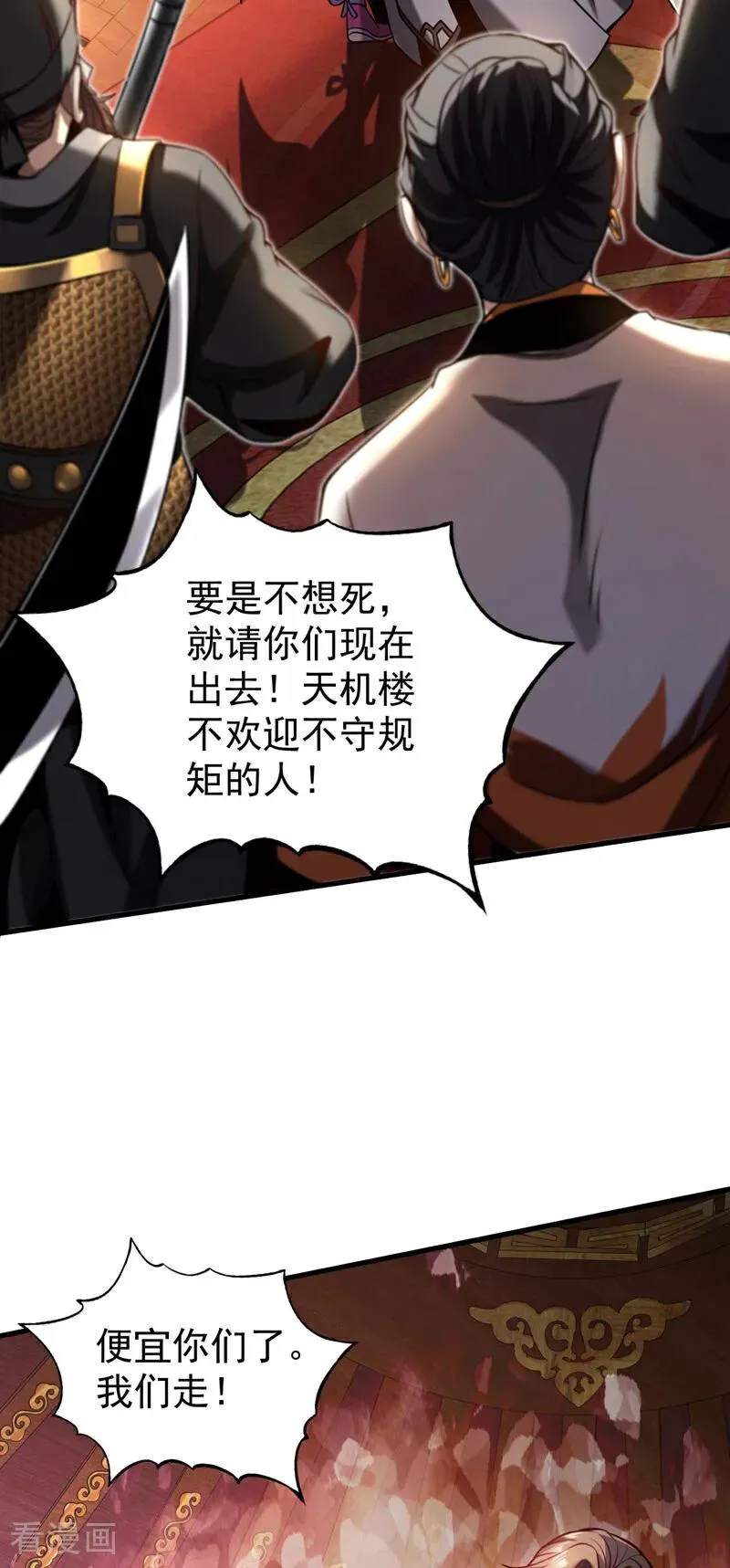 第16话 天机楼的规矩11