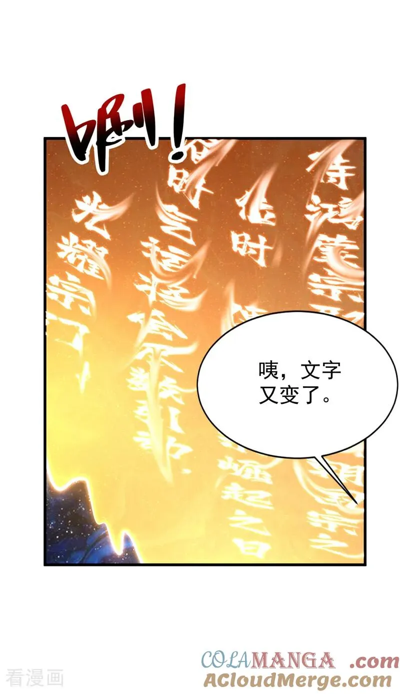 第50话 天书的认可！12