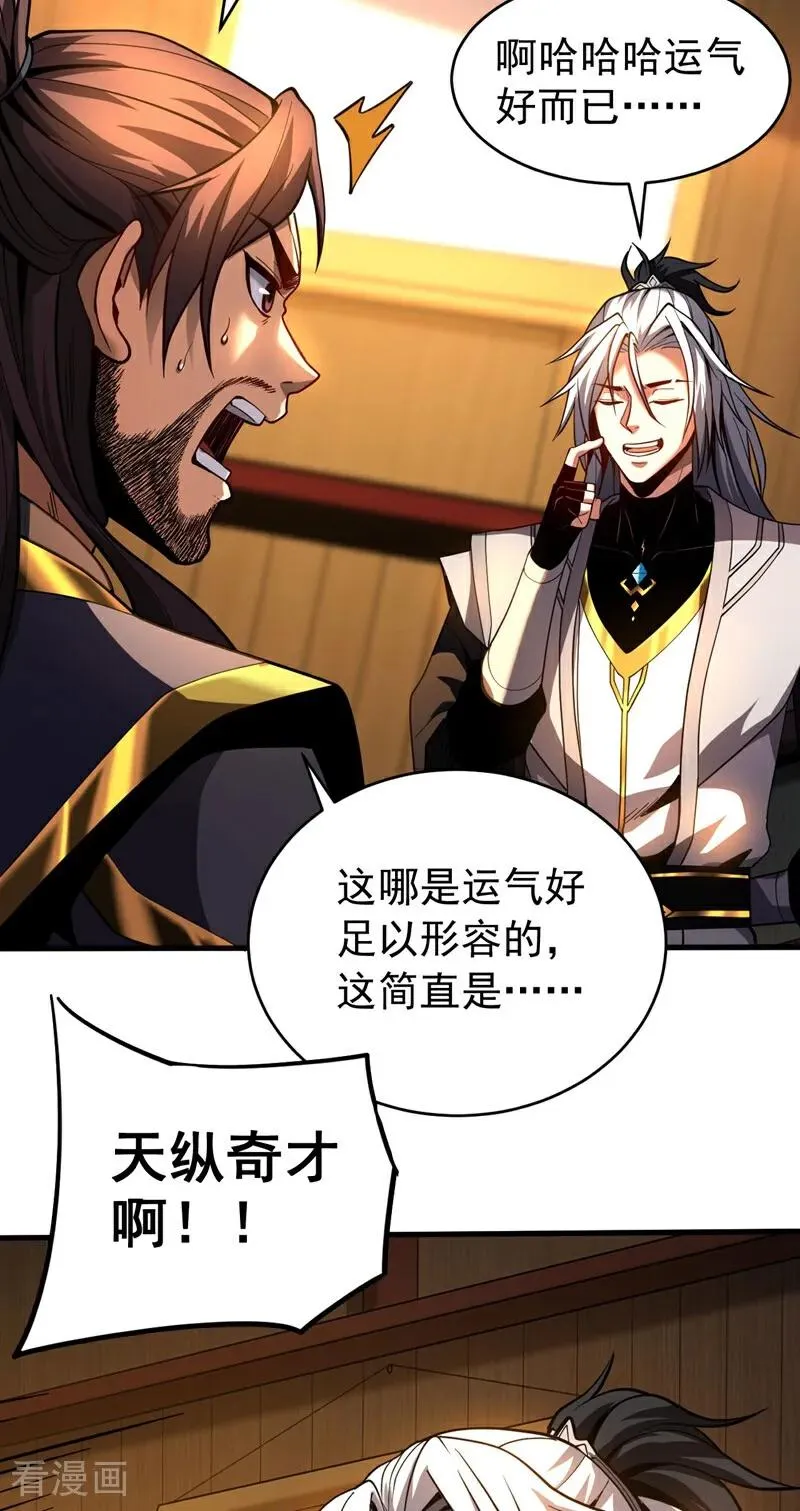 第74话 这家伙…穿越者？33