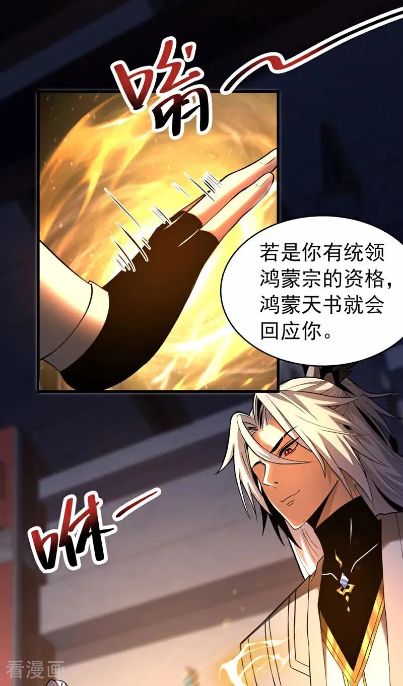 第49话 鸿蒙天书？33