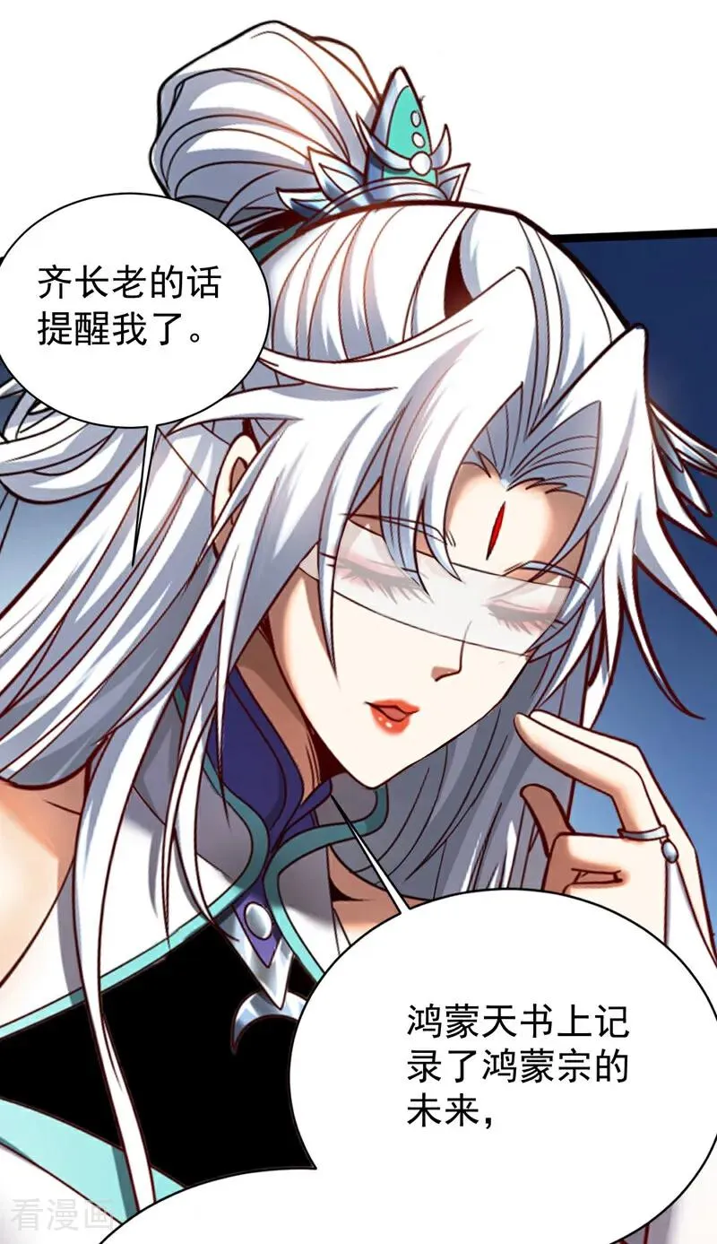 第49话 鸿蒙天书？9