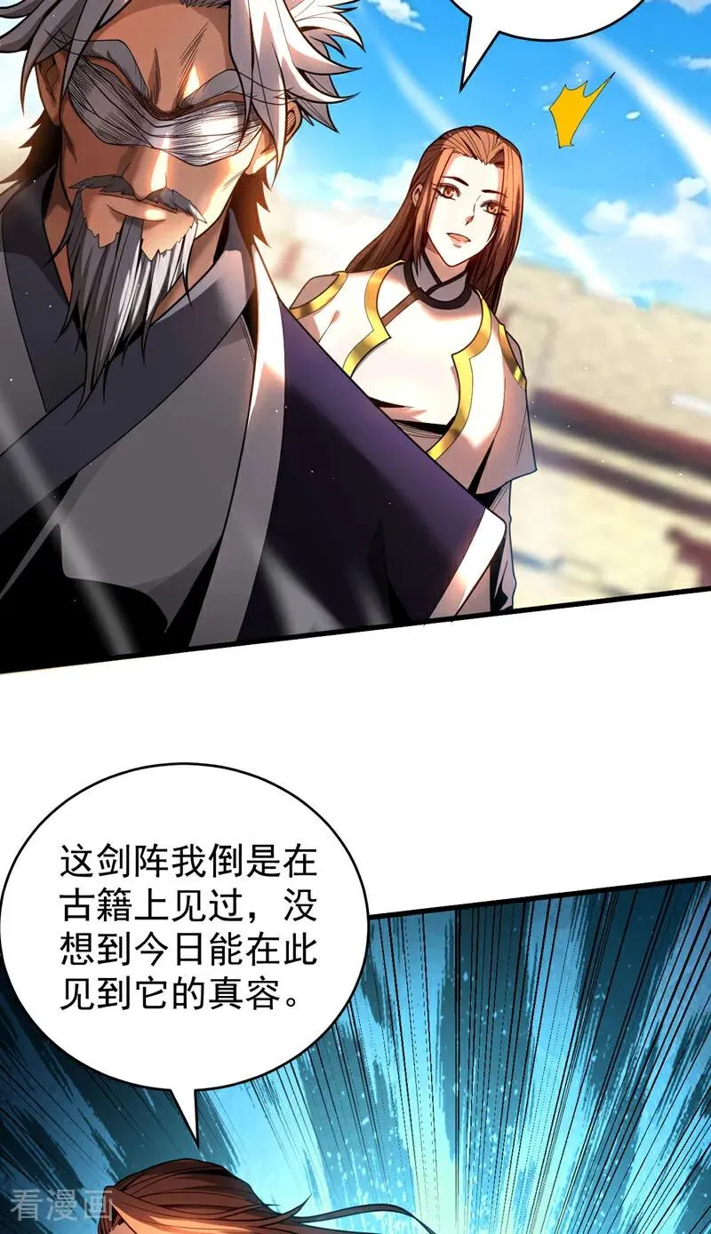 第45话 七星诛仙剑阵25