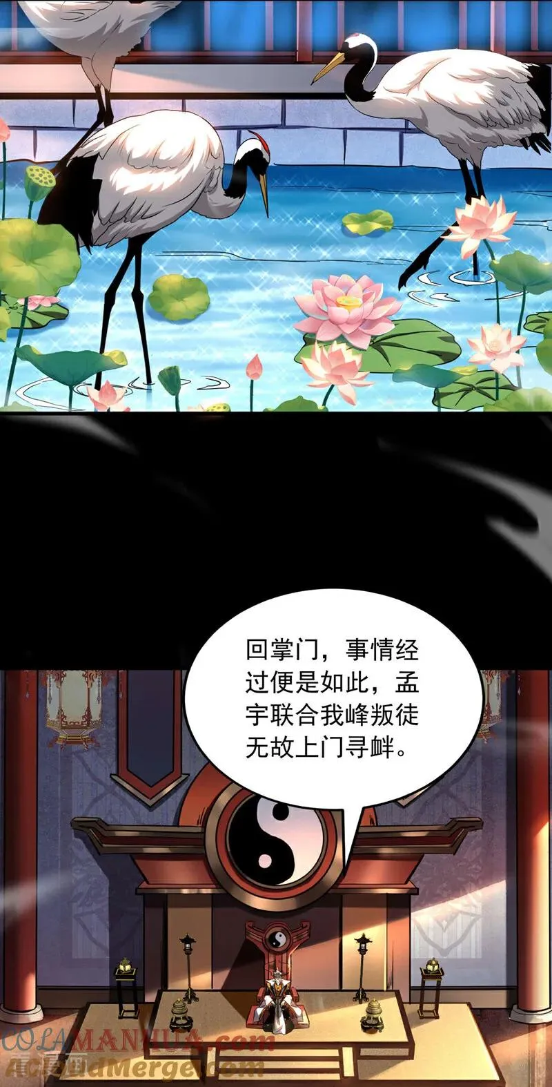 第10话 师尊罩着你！4