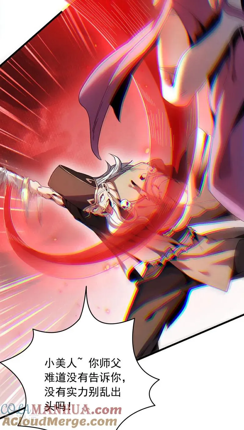 第10话 师尊罩着你！38